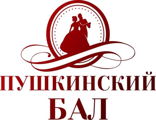 Пушкинский бал.